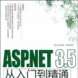 ASP.NET 3.5從入門到精通(許小榮著圖書) ASP.NET 3.5從入門到精通(許小榮著圖書)