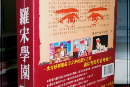 羅宋學園 羅宋學園