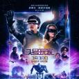 頭號玩家(2018年史蒂文·史匹柏執導科幻冒險電影) 頭號玩家(2018年史蒂文·史匹柏執導科幻冒險電影)