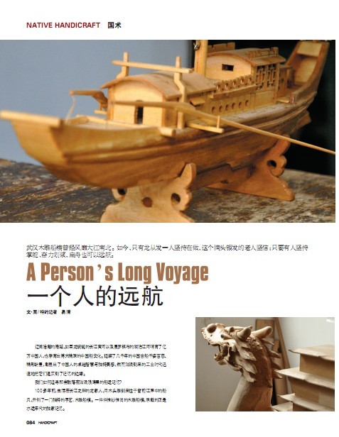 木雕船模工藝