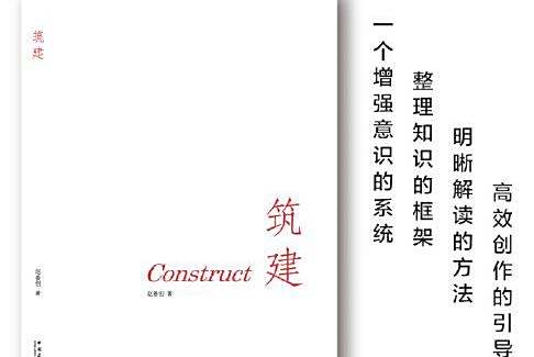 築建(2017年中國建築工業出版社出版的圖書)