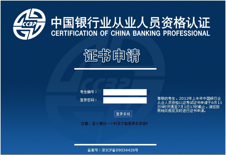 中國銀行從業資格考試
