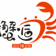 蟹逅 蟹逅