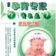 孕育專家Q&A 孕育專家Q&A