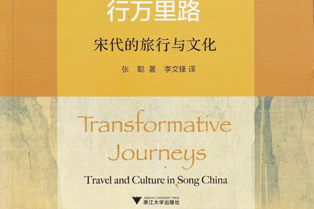 行萬里路(張聰所著書籍) 行萬里路(張聰所著書籍)