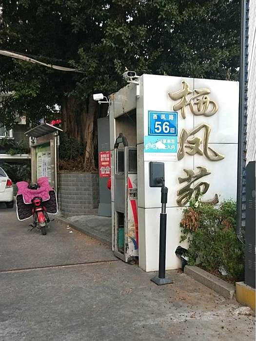 棲鳳苑(福建省福州市晉安區樓盤) 棲鳳苑(福建省福州市晉安區樓盤)