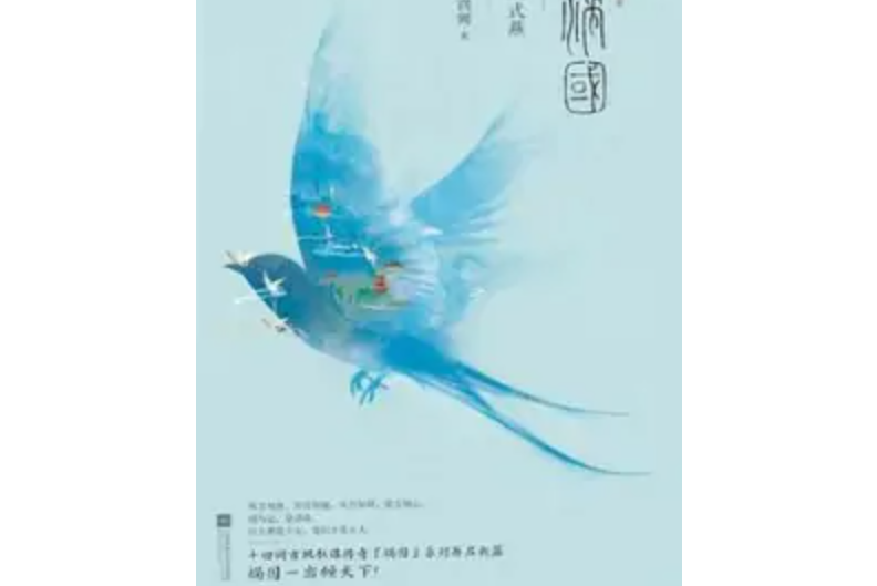 禍國·式燕 禍國·式燕