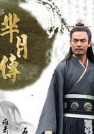 羋月傳(2015年鄭曉龍執導電視劇)