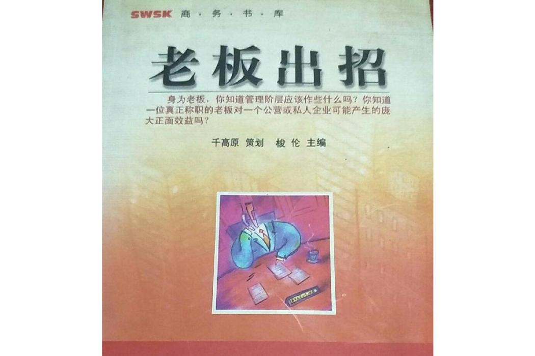 老闆出招 老闆出招