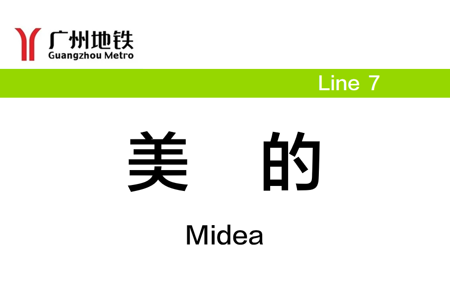 美的站 美的站