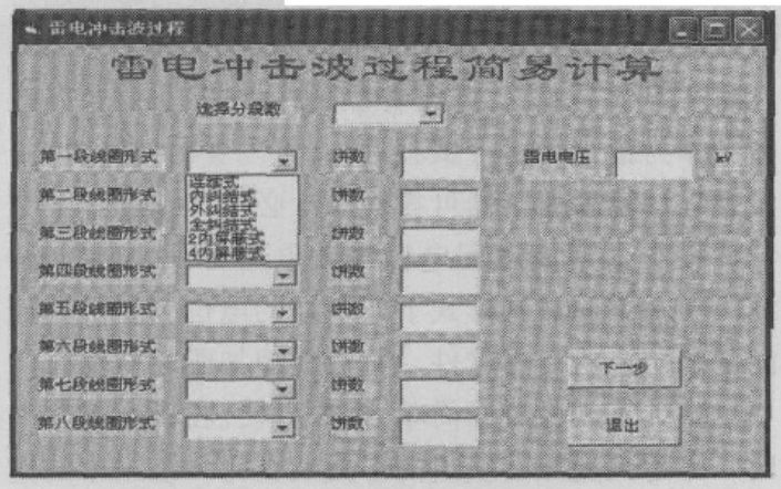 圖2 雷電衝擊計算軟體界面1