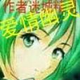 愛情幽靈