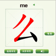 么姓(么(姓氏)) 么姓(么(姓氏))