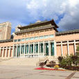 青海省博物館(青海現代化大型博物館)