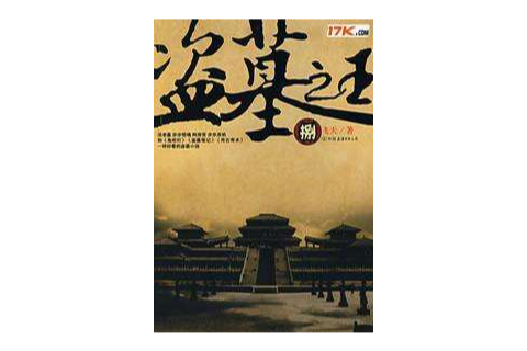 盜墓之王8 盜墓之王8