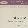 製造同意 製造同意