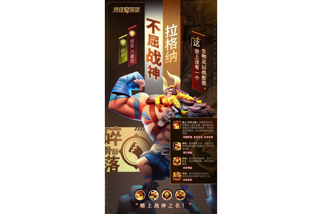 拉格納(遊戲《遠徵啟示錄》中的英雄) 拉格納(遊戲《遠徵啟示錄》中的英雄)