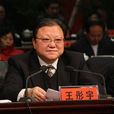 王彤宇(山西省供銷社副主任) 王彤宇(山西省供銷社副主任)