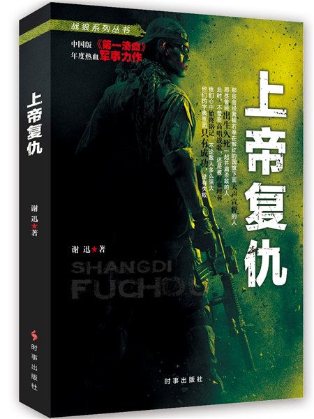 上帝復仇