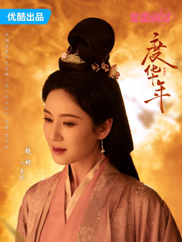 度華年 度華年