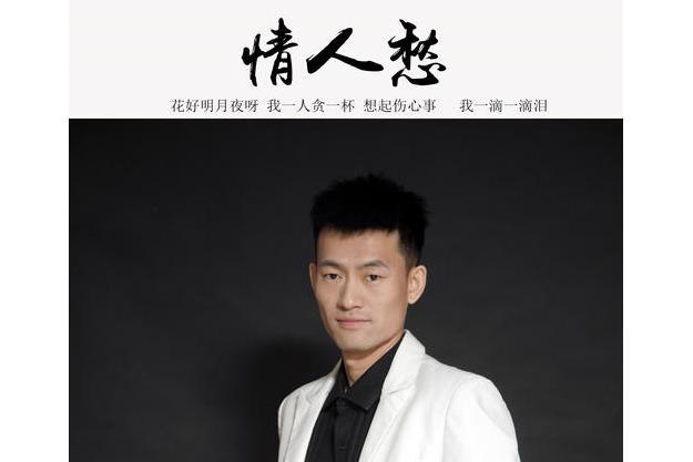 情人愁 情人愁