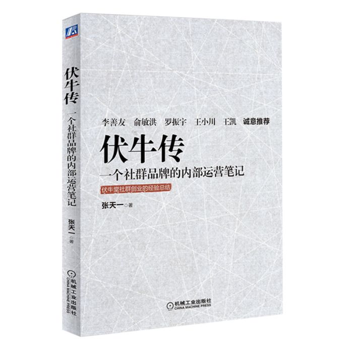 伏牛傳 伏牛傳