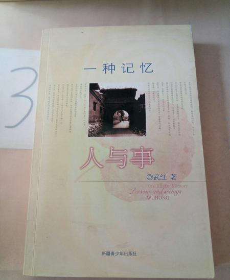一種記憶