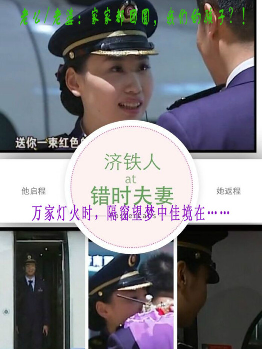 鐵路夫妻 鐵路夫妻