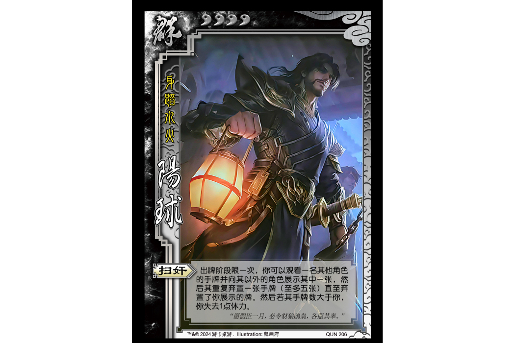 陽球(桌遊《三國殺》武將牌)