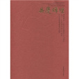 共慶輝惶 共慶輝惶