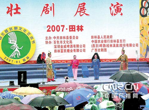 2007年度廣西北路壯劇文化藝術節
