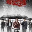 暗夜行者(2022年方婷婷執導的網劇) 暗夜行者(2022年方婷婷執導的網劇)