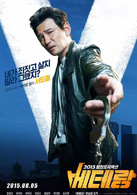 老手(2015年柳承莞導演韓國電影)