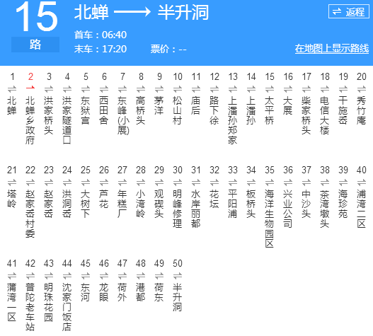 舟山公交15路 舟山公交15路