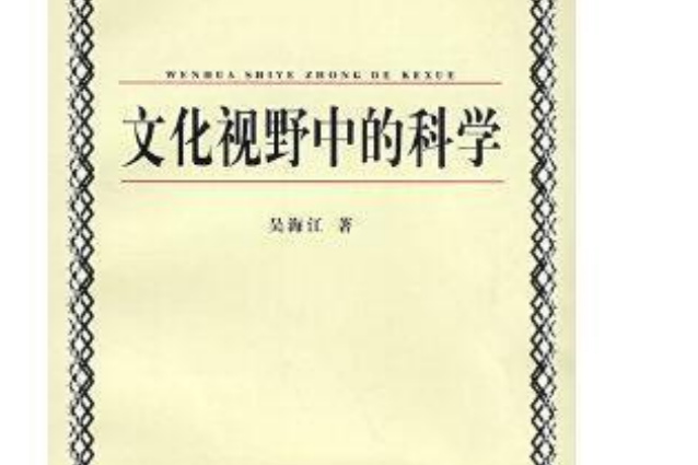 科學(2008年復旦大學出版社出版的圖書) 科學(2008年復旦大學出版社出版的圖書)
