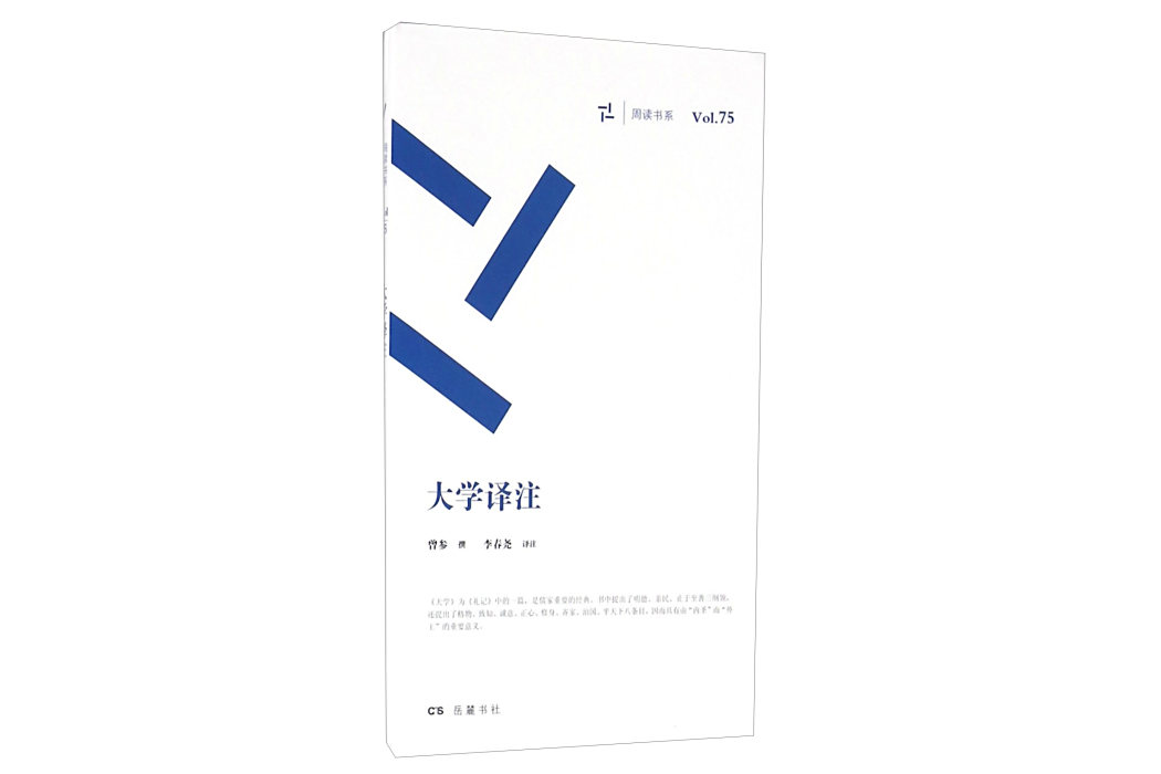 大學譯註