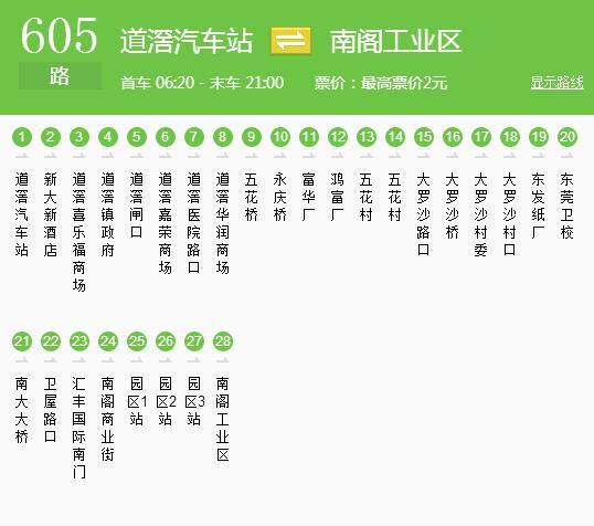 東莞公交605路 東莞公交605路