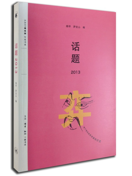 話題2013 話題2013