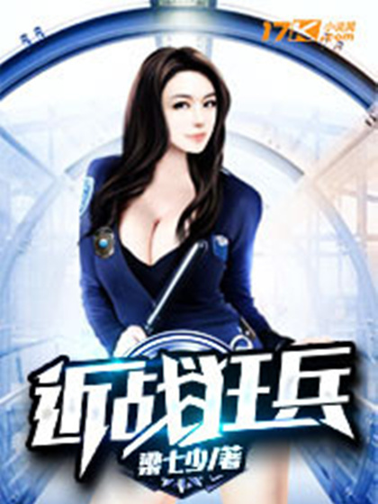 近戰狂兵 近戰狂兵