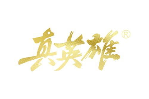 真英雄(企業品牌) 真英雄(企業品牌)
