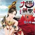 九陽劍聖1 九陽劍聖1