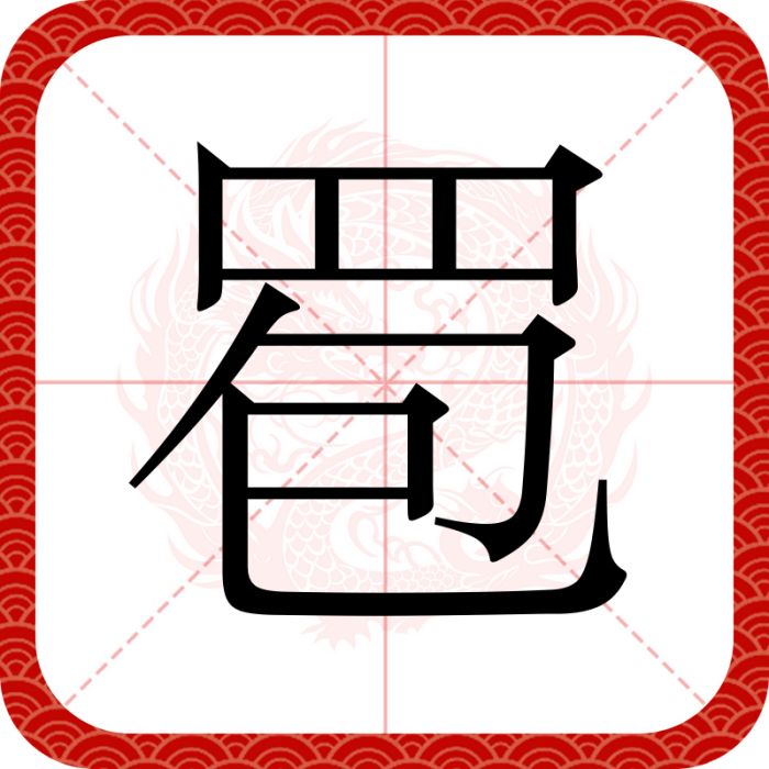 䍖 䍖