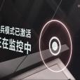哨兵模式