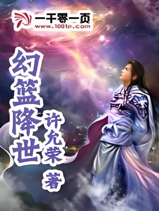 幻籃降世 幻籃降世