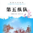第五縱隊(海明威創作劇本) 第五縱隊(海明威創作劇本)