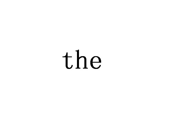 the(英文單詞)