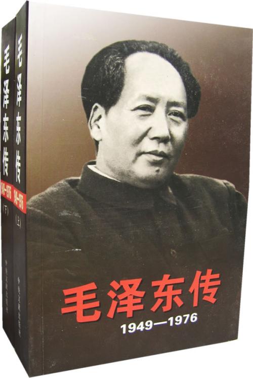 毛澤東傳(1949-1976)