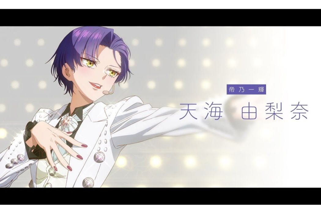 帝乃一輝 帝乃一輝