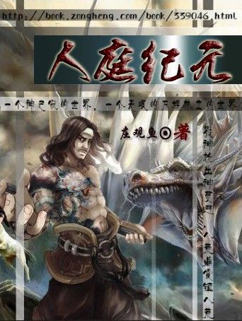 人庭紀元 人庭紀元