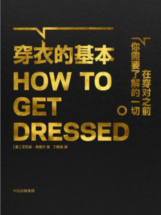 穿衣的基本 穿衣的基本